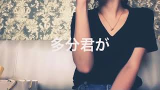 コレサワさんのタバコを歌ってみました。