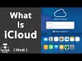 What is Apple iCloud? How Apple iCloud Works? Techie Prashant | HINDI