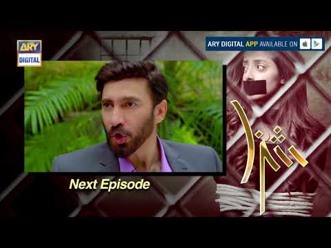 Shiza Episode 23 ( Teaser ) - ARY Digital Drama