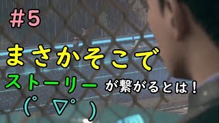 物語がクロスする「デトロイトビカムヒューマン＃５」
