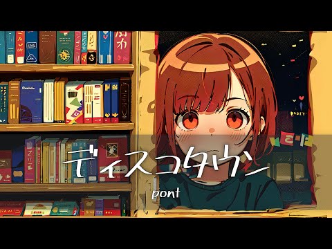 pont - ディスコタウン (Disco Town) [가사/한글번역]