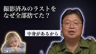 撮影済みのラストをなぜ全部捨てた？｜中身があるから【岡田斗司夫 切り抜き】