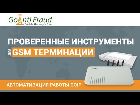 Корпоративное решение GoAntiFraud