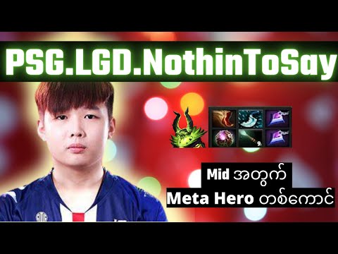 Patch 7.31 Mid Meta Hero (Dota 2 - Pugna Guide) PSG.LGD.NothingToSay