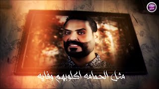 كلمات اغنية عشك الغجر عماد الريحاني