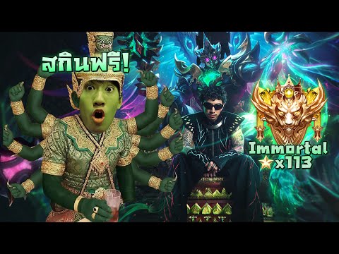 RoV : รีวิว Maloch สกินแจกฟรี Tossakan 113 ดาว  !