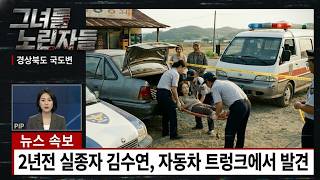 Download lagu The horrifying truth about the disappearance of a prestigious female student from Bulguksa Temple... mp3