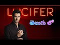 Lucifer Telugu Dubbing Dailogue By Me Film Hollywood