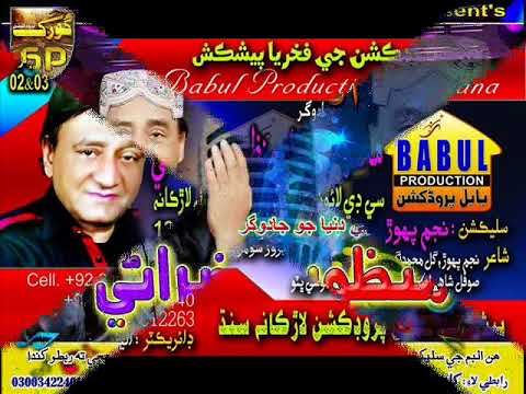 khil suhna khil  Volume 35= ustad manzoor sakhirani