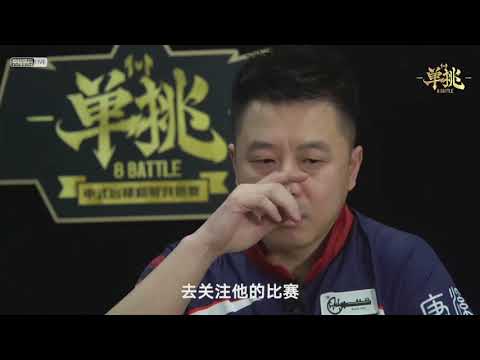 11. Liu Haitao VS Zheng Yubo - Stage 1, Match 11 - 2020 8 Battle Chinese Pool Super Match