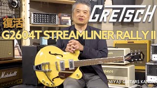 Video thumbnail for Gretsch G2604T STREAMLINER RALLY II CENTER BLOCK WITH BIGSBY by 宮地楽器 Miyaji Guitars Kanda