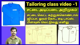 Tailoring class - 1  Shirt cutting basic measureme