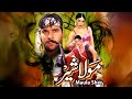 Mola Sher Punjabi Full Film Nazo Moammar Rana Shafqat Cheema Saima Noor Pakistani Movie