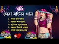 হিট বাউল গান | Baul Gaan | Baul Hit Gaan |Bengali Baul Song | Bengali Folk Song nonstop 2024 |  Baul