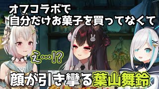 夜見とアルスがお菓子を準備していて気まずくなる葉山舞鈴【にじさんじ 切り抜き 深夜ふれんず】