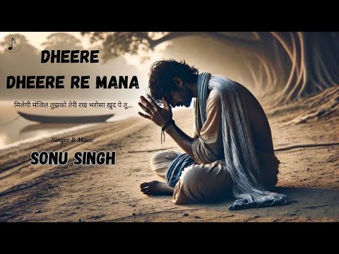 Sonu singh Dheere Dheere Re Mana
