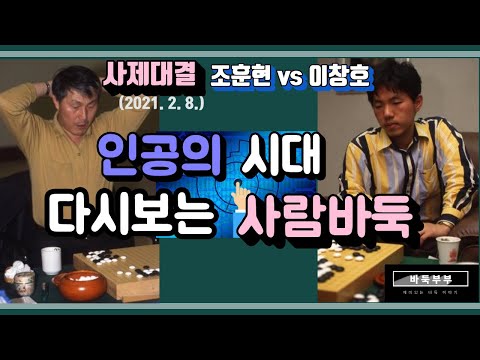 5년 만의 사제 대결, 누가 이겨도 즐겁지 아니한가? - 명인전 특별대국 하이라이트