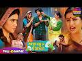 सास बहू की पंचायत Saas Bahu Ki Panchayat Full Movie SUPERHIT BHOJPURI FI