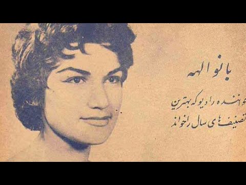 الهه. تا کی بیگانه ای