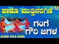 Popular Kannada Folk Songs ಜಾನಪದ ಹಾಡು Gange Gowri Jagala Haado Muthinaragini