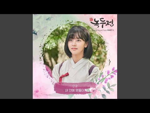 Video thumbnail for 내 안에 맴돌아 (Lingering Inside Me) [Instrumental]