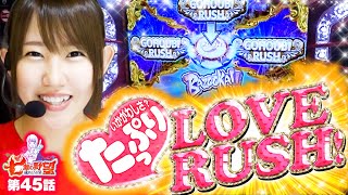 七瀬の野望～戒めのスロ活～ vol.45  