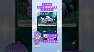 【#ポケポケ 】01/30今日の無料パック開封です！ #shorts #ポケポケ開封チャレンジ #夢幻パレード #ポケモン #pokemon #ポケットモンスター