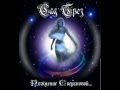 Сад Грёз - Искушение (Ария cover) 