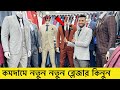 Blazer price in Bangladesh 👔 New Blazer Collection 2023 🔥 Buy All Type Of Men's Blazer Suits BD 2023