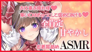 【ASMR】お仕事お疲れ様♥寒い日はぎゅっとして温めてあげる♥密着耳舐めASMR【新人Vtuber／綺羅星ふわり】
