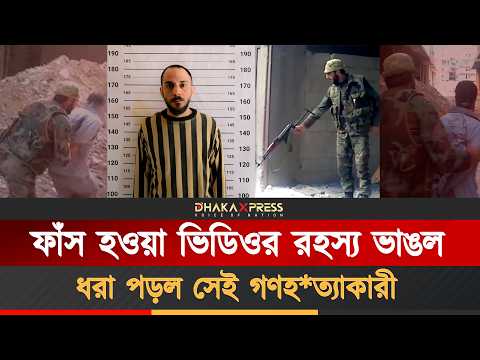 নারীর ফেসবুক ফাঁদে স্বীকারোক্তি, ১৩ বছর পর গ্রেপ্তার