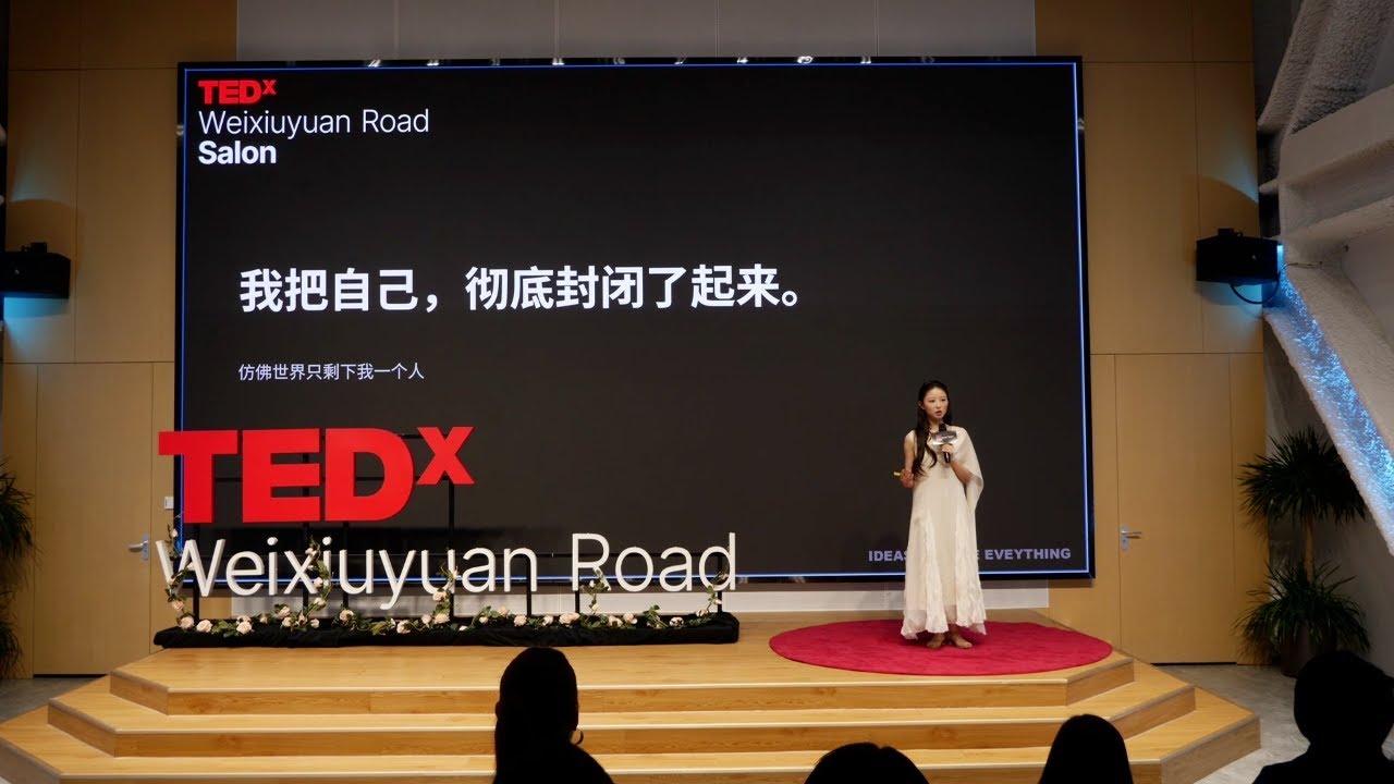 三重浪 | 莹dodo 陆 | TEDxWeixiuyuan Road Salon