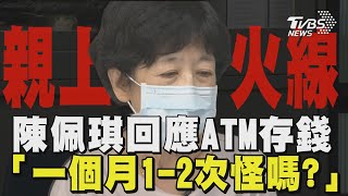 [討論] PG: 一個月 1-2 次ATM，有很怪嗎?