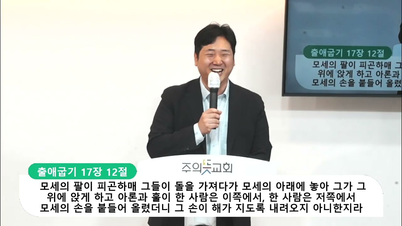 [주일예배] 출애굽기 17장 8-16절, 여호와닛시, 양성찬 목사 영상 썸네일