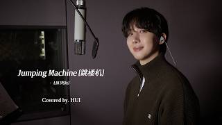 Download lagu 𝑪𝒐𝒗𝒆𝒓𝒆𝒅 𝒃𝒚 𝑯𝑼𝑰｜LBI (利比) - Jumping Machine (跳楼机) mp3
