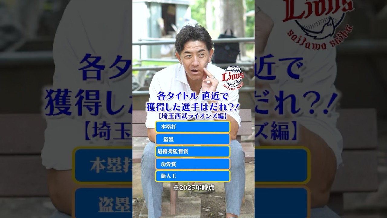 古巣は余裕でわかるよー！・・って最後なに。 #プロ野球 #野球 #クイズ #埼玉西武ライオンズ