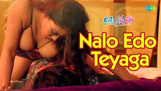 Nalo Edo Teyaga Video Song  Rama Sakkanollu  Chamm