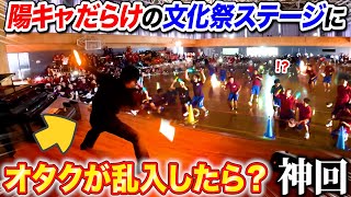 【文化祭ヲタ芸 神回】ぼっちオタクが文化祭のステージに乱入した結果。。 byよみぃ(♪キミノヨゾラ哨戒班,only my railgun,ハム太郎)