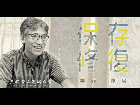 保存修復専攻インタビュー