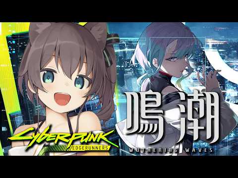 サイバーパンク×ホロライブ！夏色まつりと鳴潮のコラボを楽しもう✨