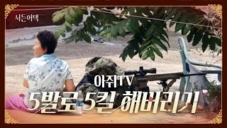 5발로 5킬 마블티알지