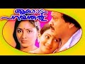 ആരോടും പറയരുത് Aarodum Parayaruthu Sukumaran Shankar Rohini Malayalam Supe