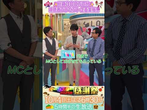 #おいでやす小田 さんが賞金で買いたいものとは💬🌈#川島明 #ラヴィット『#オールスター感謝祭25秋』