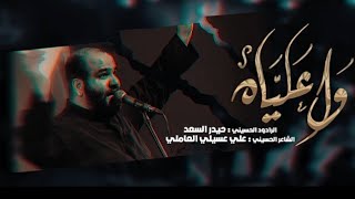  واعلياه | استشهاد امير المؤمنين (ع) 
