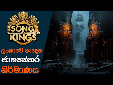 Sri Lankan Video Game 'Song of Kings' will be showcased at Tokyo Game Show 2025 | Song of Kings