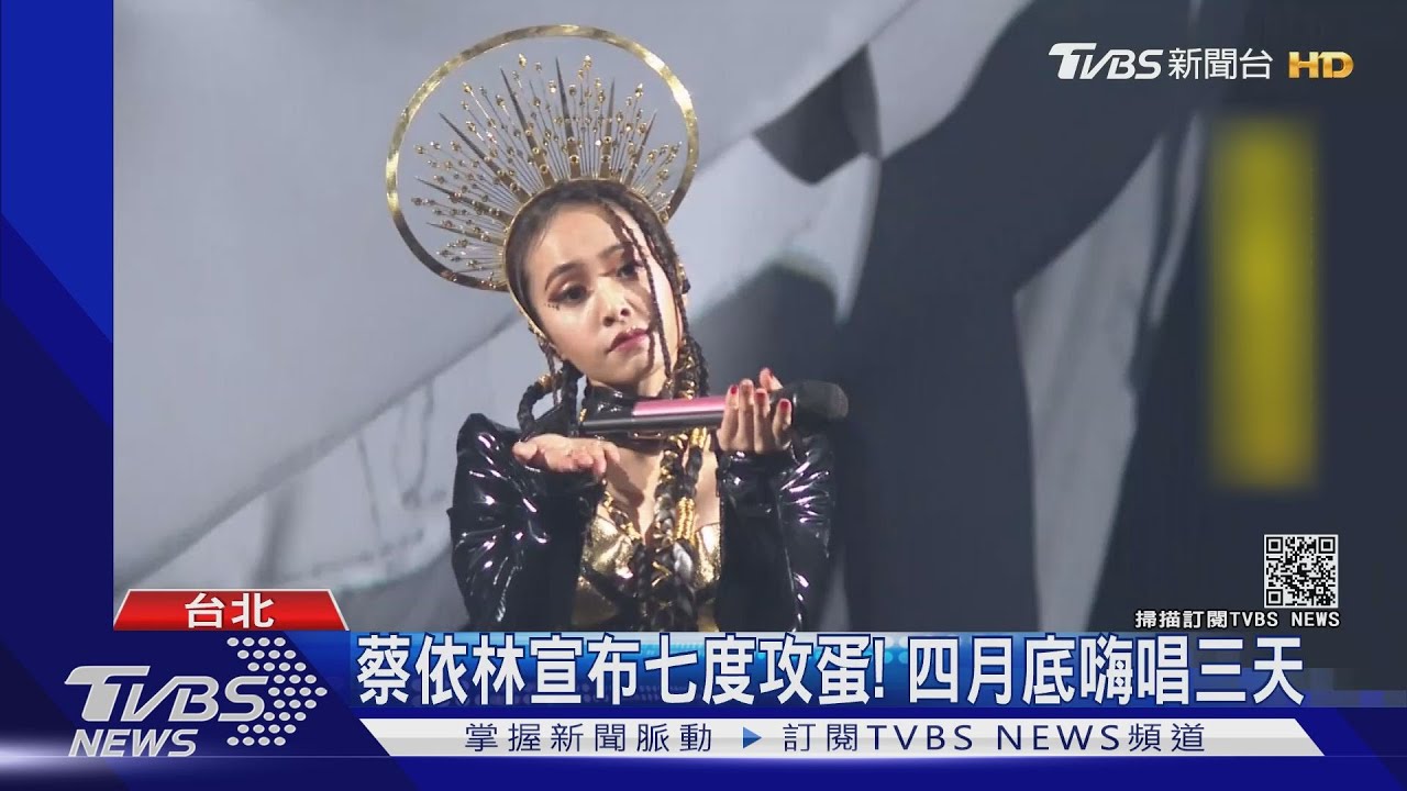 蔡依林宣布七度攻蛋！　四月底嗨唱三天