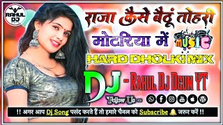 Download lagu Raja Kaise Baithu❤️Tohri Motriya Ma Dj Remix Song Dholki Mix Dj Song Dj Ramkishan Sharma Viral Song mp3