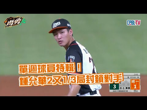 Basketball top5 - 155火球瘋狂連發！統一獅22歲小將炸出王牌畫面 專家預言：下一個古林睿煬