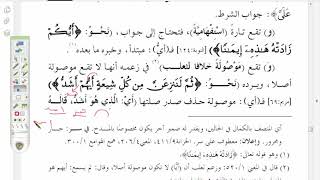 صورة شرح موصل الطلاب  (53 ) الجزء الأول مما جاء من الكلمات على خمسة أوجه