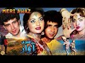 MERI AWAZ 1987 NADRA ISMAIL SHAH OFFICIAL FULL MOVIE